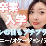 【GU】セレモニーもプチプラで🌸デイリーにも使えるアイテムで８コーデ