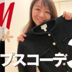 【H&M】新作トップス着回しコーデ！！3選