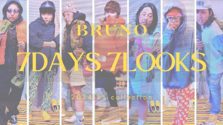 【LOOK BOOK】 他では見れない BRUNOの一週間のリアルが分かる  コーディネート  7Days,7Looks 2024コレクション