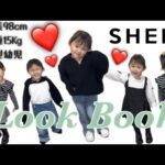 【LOOK BOOK】3歳女の子の6コーデを紹介❤️|途中で変なダンスありww|ほぼSHEIN(品番載せてます)