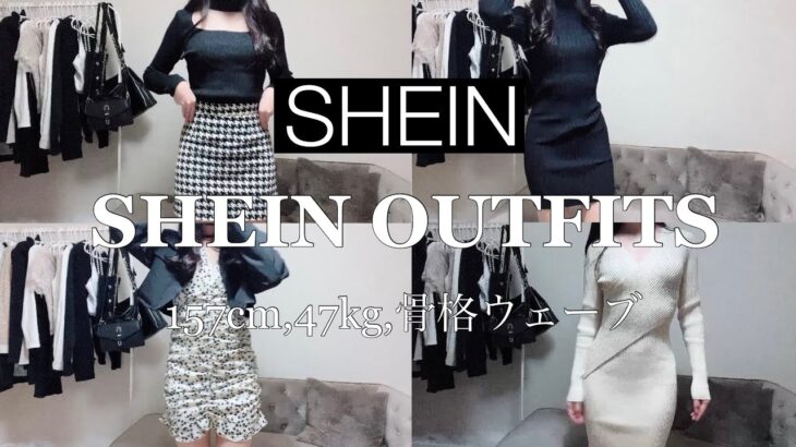 【SHEIN】冬服☃️韓国ガーリー好きシーインコーデ🐰🎀