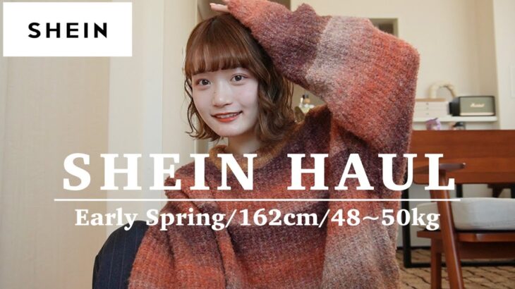 【SHEIN】可愛いアイテムで春先取りコーデ組んでみた🌸小物＆パジャマも◎