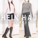 【SHEIN】骨ストさん向け！着痩せできる春先取りコーデ♡