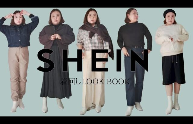 SHEINで1,776円で買った白ブーツを着回し5コーデしてみた!!!!│LOOKBOOK│GISELe│33歳