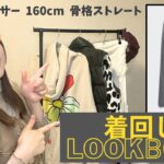 #61 【ユニクロ】アラサー女子のタックワイドパンツの着回し4選！