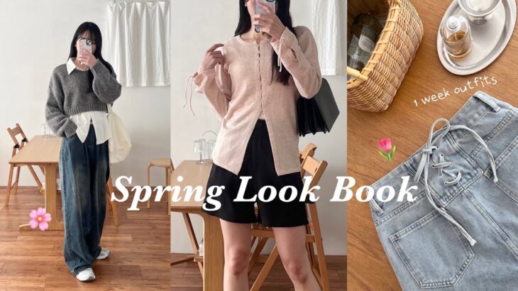 【LOOK BOOK】韓国に住む女子の春の1週間コーデ🌷🍃🤍 SHEIN 春コレクション