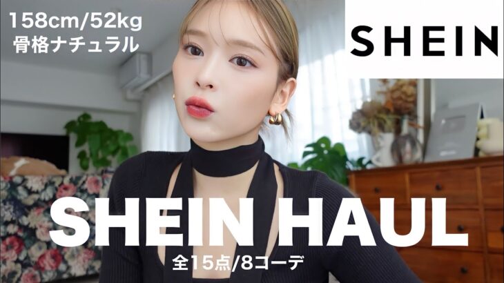 【SHEIN】春服コーデ🌸今回も最高に可愛すぎアイテム大量！！！