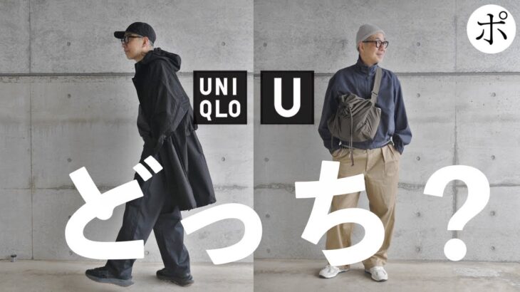 【Uniqlo U 購入品】サイズ悩んで全身ユニクロUコーデ！