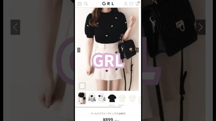 GRL激安アイテム#shorts #grl #grl購入品 #grlコーデ #グレイル #グレイル購入品 #グレイルコーデ #fashion #kpop #プチプラ #lesserafim