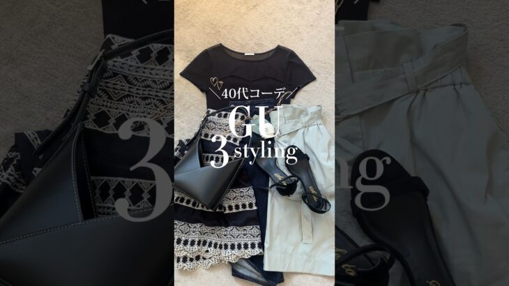 【GU新作40代コーデ】プチプラで楽しむならビスチェコンビネーションセーターの黒色がおすすめ！大人上品な雰囲気の3スタイリング　#40代 #gu #おすすめ