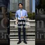 【ユニクロ購入品】エクストラファインコットンブロードシャツを紹介。LOOKBOOK#17 #UNIQLO #メンズファッション