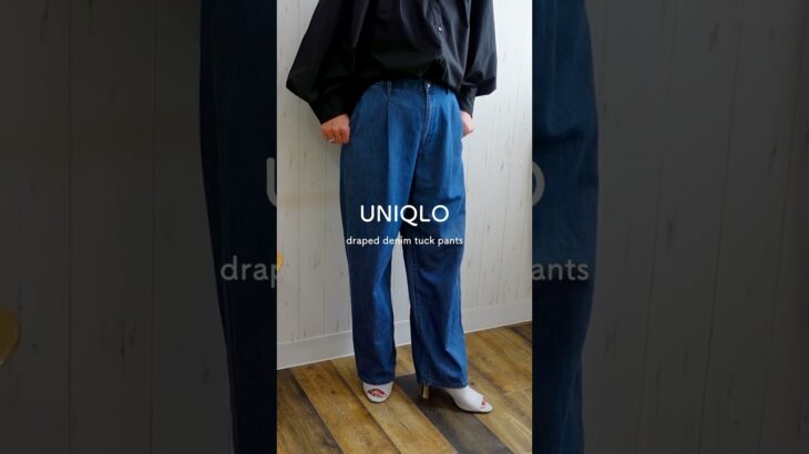 UNIQLOの新作デニム、大人カジュアルコーデ #50代ファッション #春コーデ #shorts