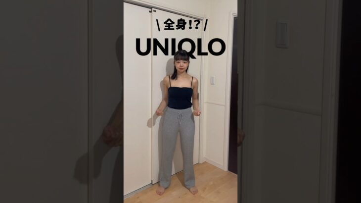 【全身UNIQLOコーデ】 #uniqlo #ユニクロ #シンプル #春コーデ #春 #骨格ウェーブ #低身長コーデ #プチプラ