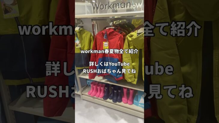 workmanレディース、キッズ、メンズ、シューズ、ゴルフウェア全てご紹介#workman#プチプラファッション#プチプラコーデ#親子コーデ#機能性抜群#マウンテンパーカー#春夏物#春夏物コーデ