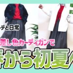 トミィのシニアライフ#03　60代シニア向け【GU】ファッションコーデ・お散歩・おやつタイム・お裁縫