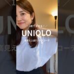 1枚でキマる！UNIQLO上品Tシャツコーデ🌼　#uniqlo #ユニクロ #150cmコーデ #低身長ファッション #30代コーディネート #夏コーデ #小柄コーデ #大人カジュアル