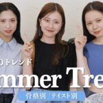 【骨格別】夏の準備できてる？🌻トレンドアイテムを使ってたっぷり9LOOK♡｜ Tシャツ/デニム/スニーカー…etc👚👖👟