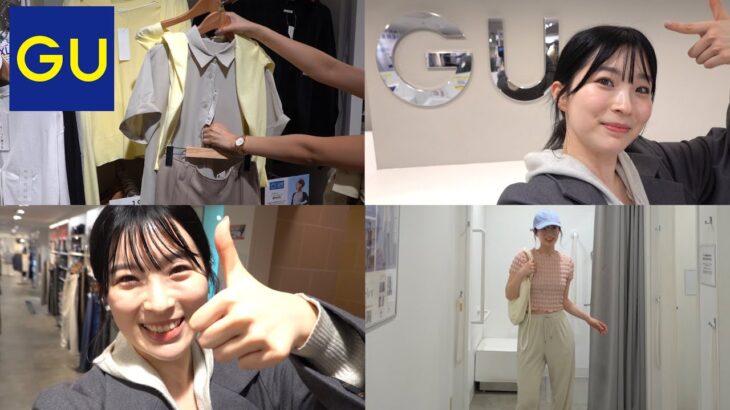 【GU】店舗貸切/GU新作でトレンド感満載✨シチュエーション別3コーデを紹介！👗#骨格ウェーブ