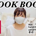 【LOOK BOOK】しまむら購入品しばりでルックブック！初夏の1週間コーデやってみたよ♡