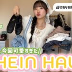 【SHEIN夏服】後悔させない‼︎1回見て‼︎韓国コーデもトレンドコーデもできるちょー可愛い神洋服たち見つけた✨【購入品】