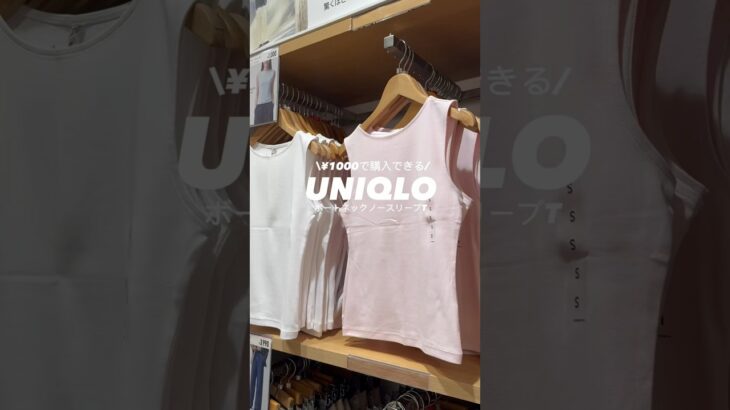 【UNIQLO】#uniqlo購入品 #uniqloコーデ #ユニクロ購入品 #ユニクロコーデ