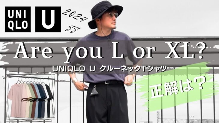 【uniqlo u】ユニクロ名作！ユニクロユー クルーネックTシャツのサイズ比較【M・L・XL】ベーシックなサイズで幅広い世代が着用できる１枚です。30代・40代おすすめコーデあり！#ユニクロ購入品