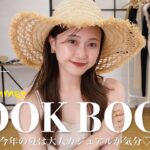 大人カジュアルな夏先取り10コーデ🏝️🤍着回し方法も教えます📝【骨格ウェーブ】【LOOK BOOK】