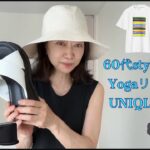 1週間のヨガリトリートUNIQLOコーデ