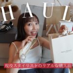 【5月購入品】ファッションスタイリストのHAUL🛍マルジェラ、マノロ、韓国ブランドなど