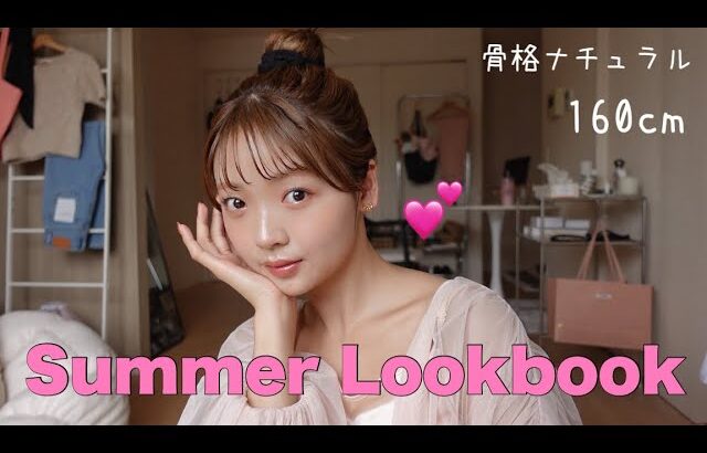 大人可愛い夏コーデ5選🌻真似しやすいトレンドコーデLOOKBOOK🔍🖤