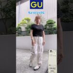 【GU購入品✨大人女子もコーデしやすいシャーリングT】@KIYOMI SELECT