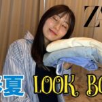 【GU/ユニクロ/ZARA】春夏LOOKBOOK🌸🏝️