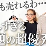 【UNIQLO新作比較】この逸品はセール前に即売り切れる！40代50代が美しく夏を過ごすために絶対失敗しないシーアニットコーデの小技解説！ #UNIQLO #夏コーデ #高見え #40代 #50代