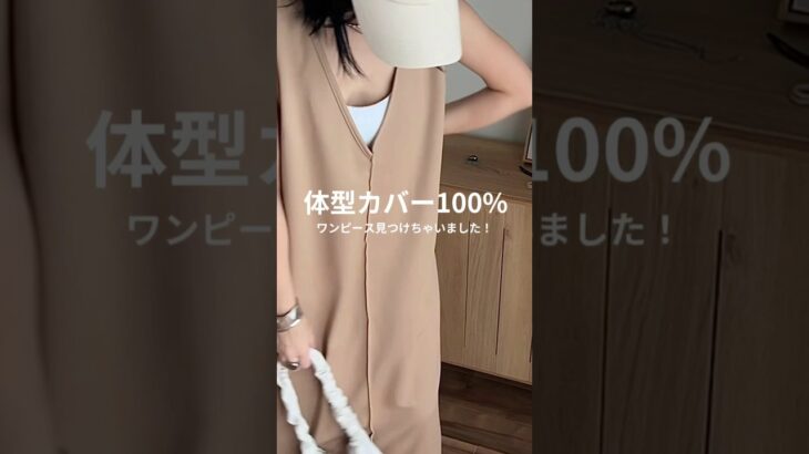 体型カバー100%のワンピ！ #アラフォーコーデ #ママコーデ #プチプラ #大人カジュアル #aquagarage #低身長コーデ #夏コーデ #夏コーデ #着痩せコーデ #着回しコーデ #大人