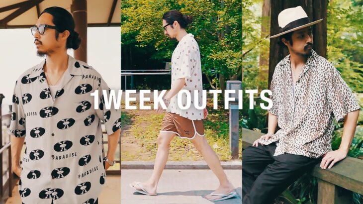 【1週間コーデ】30代デザイナー 夏の7日間の私服紹介 / 1week outfits