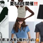 【ファッション】H＆M夏SALE開催中‼️お買い得のアイテムが勢揃い/お洒落なコーデもご紹介@user-og1uo5sp6s