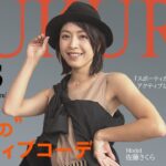 【大人のアクティブコーデ】失敗しないコツを人気スタイリスト知念美加子がアドバイス!（「KUKURU」2024年7月5日放送 vol.52） ※くわしい記事は概要欄　#guidance #ファッション