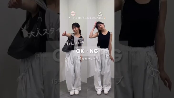 【OK/NG156㎝が着こなす夏のトレンドコーデ📃#骨格ウェーブ #イエベ秋 #20代コーデ #20代女子 #アパレル女子 #夏コーデ#肌見せコーデ #プチプラコーデ #トレンドコーデ#プチプラ