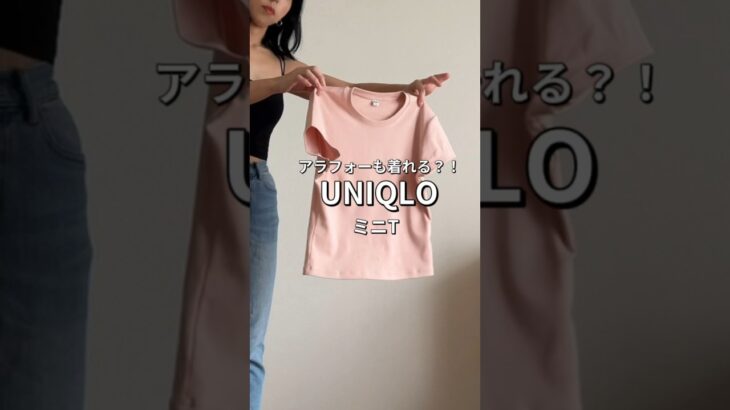 UNIQLOミニTアラフォーは果たして着られるか？！ #アラフォーコーデ #uniqlo #UNIQLOコーデ#ママコーデ #低身長コーデ #大人カジュアル #骨格ウェーブ #プチプラコーデ#40代