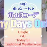 【雨の日の楽ちんコーデ】UniqloUの最強カーゴショートパンツ | 長靴替わりのUniqlo C半端丈ブーツ| ビニ傘 | 楽天a.I