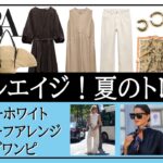 【ZARA】新作トレンドアイテム＆夏コーデ！ミドルエイジはきれいめカジュアルが◎