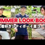 【fashion】古着好きシティボーイ❗️夏のコーディネート紹介‼️