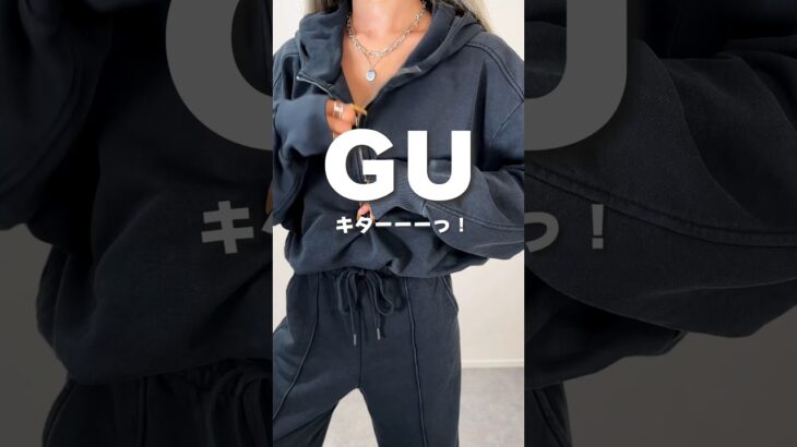 きたーーーっ #gu #gu購入品 #gu新作 #ジーユー #ジーユーコーデ