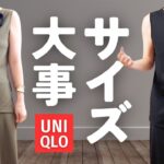 大柄女子がベストサイズで購入したユニクロ服たち！！！！