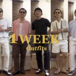 【1週間コーデ】30代40代必見！結局夏何着る？ What to wear in Summer when you are in 30s or 40s?