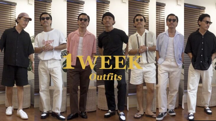 【1週間コーデ】30代40代必見！結局夏何着る？ What to wear in Summer when you are in 30s or 40s?