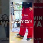 【24AW】秋の新作アイテム揃い始め！一足早くトレンドコーデをお届け【メンズコーデ】#shorts  #ジャーナルスタンダードレリューム #24FW #秋コーデ