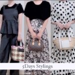 【5Days Stylings】☕️🍰日常／5daysコーディネート👗／モノトーンの1週間／ハイブランドバッグ紹介👜／LOEWEカゴバッグ／ルイヴィトン・Chloe・MARNI・アミパリスなど