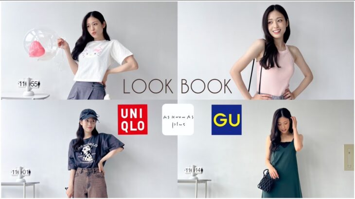 【AS KNOW AS plus×GU×UNIQLO】夏のコーディネートしてみたよ🌻