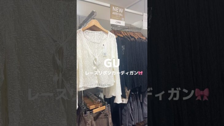 【GU】夏の羽織りにピッタリ！レースカーディガン#アラフォー #ootd #ファッション #gu#guコーデ